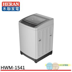 HERAN 禾聯 15KG 全自動洗衣機 HWM-1541