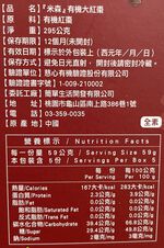 米森-有機大紅棗, , large