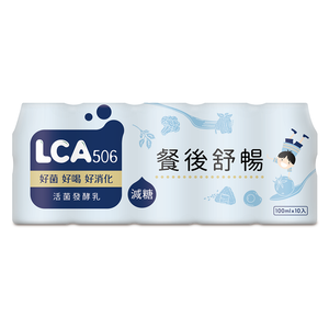 LCA506活菌發酵乳-Light原味 10入※因配送關係實際到貨效期約6-8天