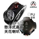 Anaccord雅那歌音響 IC-62C 6inch indoor speakers and ceiling speakers 40w 1pcs, , large