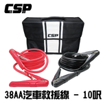 【CSP 】汽車救援線 38AA 10呎 300公分 道路救援 救車線 汽車修理廠 紅黑夾 電瓶夾 救援線 卡車專用救車線導電性極佳 3AWG 超大夾 彈力強, , large