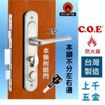 連體鎖 匣式鎖【C.O.E】門鎖 大門鎖 COE-908型 葫蘆鎖芯80mm 門厚45-55mm, , large
