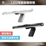LED Desk Lamp for Computer Monitors, , large