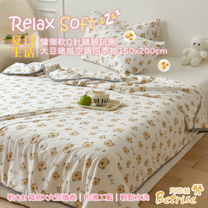 【Betrise】Big headed bear | Lazy soft Q knitted cotton antibacterial soy fiber air-conditioning quilt/cooling quilt (150x200cm)