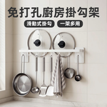 【上手家居】免打孔廚房掛勾架(無痕掛勾/廚房掛鉤架/掛勾置物架/廚房掛鉤), , large