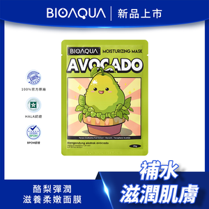 BIOAQUA Avocado Moisturizing Mask