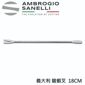 蓋瑞廚物【SANELLI 義大利 龍蝦叉  18cm 20cm】 龍蝦叉