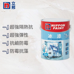 〔立邦〕全新2代冰漆 室外隔熱－白色（5公升裝）
