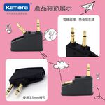 Kamera 飛機專用耳機音源轉接頭, , large