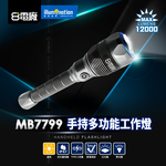 8電廠 MB7799 高亮戶外手電筒 12000流明, , large
