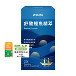 [WEDAR 薇達] 舒酸鰹魚精萃 (30顆/盒), , large