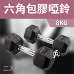 [盛林運動] ABsport 六角包膠啞鈴 DB-07（二入）, , large