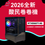 ⚡2026推薦便宜電競Ai主機⚡|RTX5060ti 8GB| Intel i3-14100F | 支持AI |電競遊戲, , large
