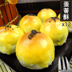 [永全鑫]皇覺 臻品系列-嚴選蛋黃酥12入禮盒組*3(烏豆沙), , large