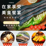 【祥晴鮮品】海味確幸組合(虱目魚皮、魚嶺、魚排、韓式魚板) 5/31前下單贈送花枝丸&魚漿, , large