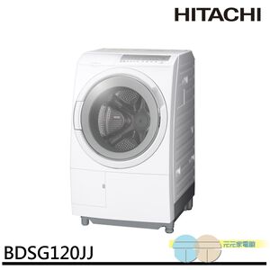 HITACHI 日立 12KG 滾筒洗脫烘 洗衣機 左開 BDSG120JJ / BDSG120JJW