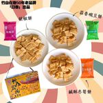 中元拜拜必備【日香】南投在地飄香50年的懷舊零食  竹山名物三享味300G, , large
