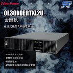 昌運監視器 CyberPower OL3000ERTXL2U 含滑軌 在線式mart App Online機架式不斷電系統, , large