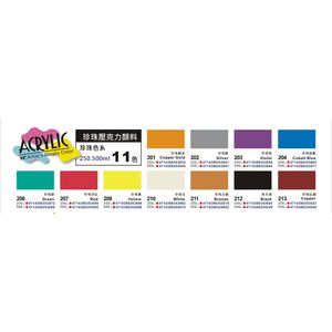 AP 500cc壓克力顏料-珍珠色(多色)212珍珠黑