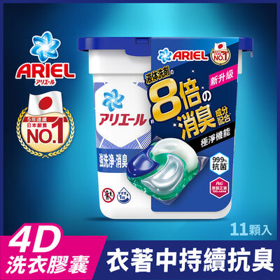 ARIEL 4D洗衣膠囊11顆盒裝-抗菌