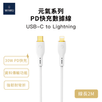 【WiWU】30W PD Fast Charging Cable 2M, , large