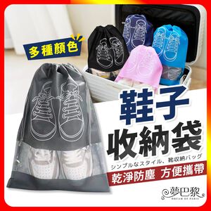 [夢巴黎]  鞋子收納袋 5入組 鞋袋 鞋套 防塵袋 防塵套 束口袋 鞋子收納 拋棄式鞋套 收納袋 旅行收納袋 旅遊必備