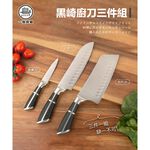 【一鳥】輕量黑崎廚刀三件組(切片刀/三德刀/水果刀), , large