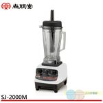 尚朋堂 專業生機調理冰沙機 SJ-2000M, , large