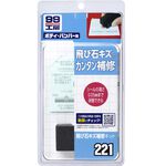 [力守貿易]日本SOFT 99 飛濺石子修補組, , large