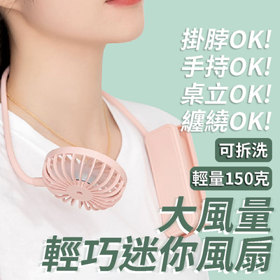[傑聯貿易] JIELIEN 多功能大風量輕巧迷你風扇-白色(USB充電/手持/掛脖/桌立/隨身風扇)