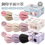 (多款)成人醫療口罩(30入)【旺達棉品】, , large