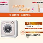 SANLUX 台灣三洋 7.5公斤乾衣機 台灣製 SD-85UA, , large
