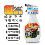 【車之生活】Capro車之生活 TS-65 極銳澤輪胎亮光保護活化液750ML-12入一箱組(車之生活 輪胎蠟), , large