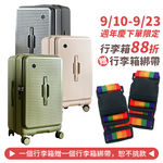 【B&B幸福雜貨】 第三代胖胖前開充電杯架箱送保護套8806／20吋 26吋 32吋, , large