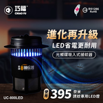 【巧福】吸入式捕蚊器（小）UC-800LED 台灣製/LED捕蚊燈, , large