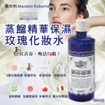 [日日好物]義大利Manetti Roberts-經典蒸餾植萃精華保濕提亮玫瑰化妝水300ml/深藍瓶(賦活駐顏妝前濕敷,收斂毛孔修護緊緻,曬後紓緩清爽護膚), , large