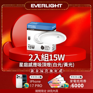 Everlight 2 joins Star Court 15W infrared induction ceiling light LED full voltage (yellow light)