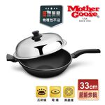 【美國MotherGoose鵝媽媽】晶鑽輕量 節能航太合金 物理不沾鍋/炒鍋33cm 單柄, , large