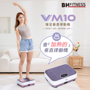 【BH歐洲百年品牌 】VM10暖足垂直律動機