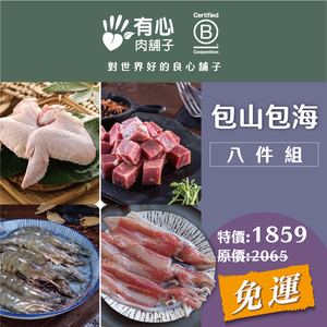 【Withheart Meat Shop】Various Product Combo《8 Pac》