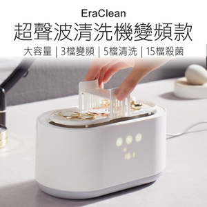 【Haomi Enterprise】EraClean Ultrasonic Cleaning Machine