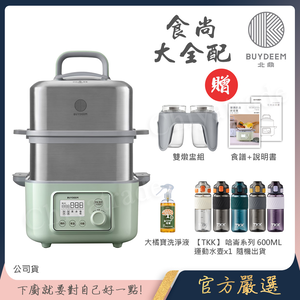 【BUYDEEM北鼎】多功能養生 雙層蒸煮鍋 蒸燉鍋 燉煮鍋 雙燉盅 全配 G561-贈好禮(大橘寶+TKK哈崙系列 美國進口Tritan 600ML手提式運動水壺(隨機色)