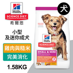 【Hills 希爾思】小型及迷你成犬完美消化 雞肉與糙米特調 3.5磅 1.58kg (608520), , large