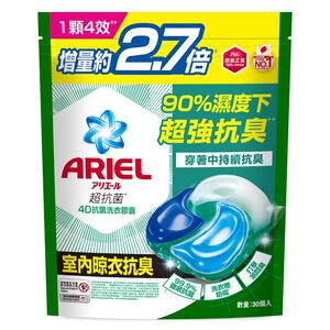 ARIEL 洗衣膠囊30顆袋裝-室內晾衣