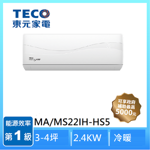 【滿5仟折5佰】東元MA/MS22IH-HS5 1-1冷暖變頻空調頂級