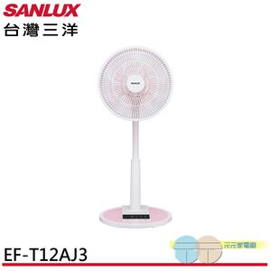 SANLUX 台灣三洋 12吋 遙控馬卡龍電風扇 立扇 EF-T12AJ3