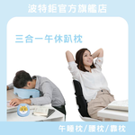 ｜2色｜三合一午休趴枕 靠枕 腰枕 午睡枕, , large