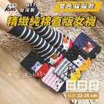 [Kaimei Cotton Industry] 8 pairs of sets, random and excellent, MIT made in Taiwan, exquisitely designed pure cotton straight women's socks, two-color cat style, , large