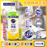 [日日好物]日本KAO花王-珂珂透CUCUTE去重油汙除漬濃縮洗碗精補充瓶700ml/瓶(多款可選), , large