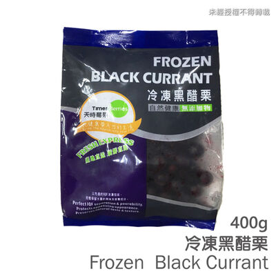 冷凍黑醋栗